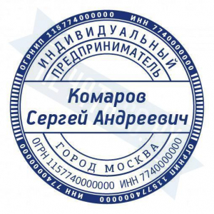 Макет стандартной печати для ИП №23