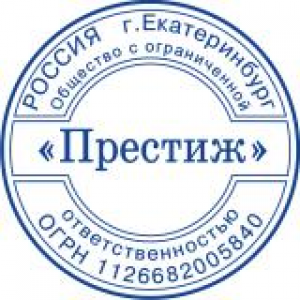 Печати для ООО в Щелково Печати для ООО в Щелково
